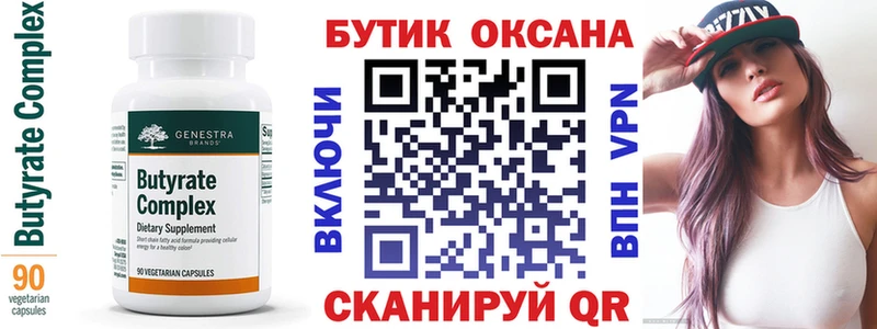 БУТИРАТ бутандиол Тихорецк